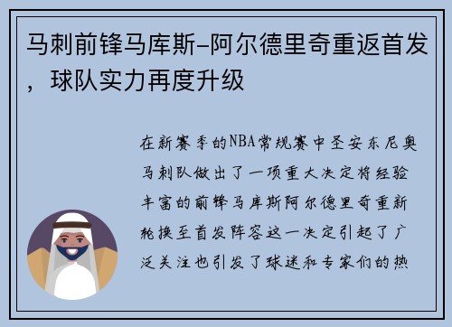 马刺前锋马库斯-阿尔德里奇重返首发，球队实力再度升级